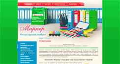 Desktop Screenshot of marker-21.ru